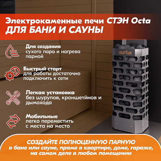05 Каменка СТЭН octa-4 gray 2000х2000